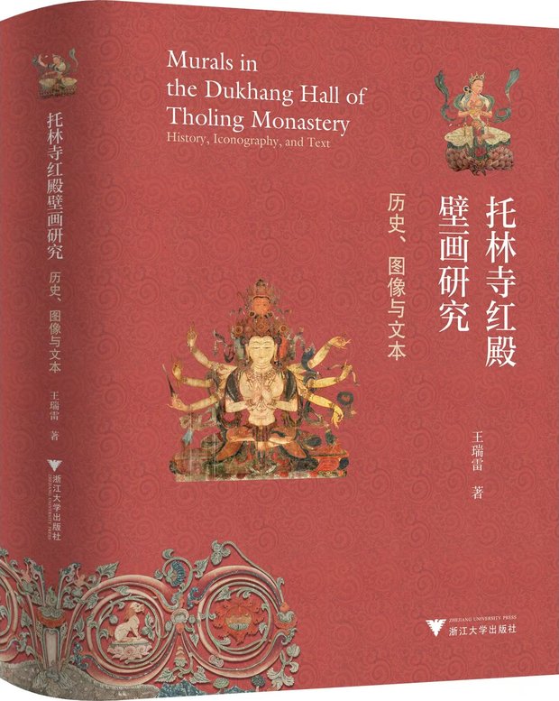 Cultural Interactions between Han, Zang, and Other Ethnic Groups, 7th–13th Centuries
